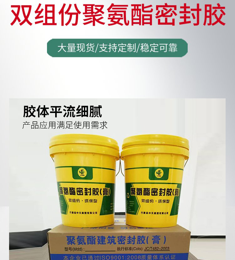 双组份聚氨酯密封胶(膏)