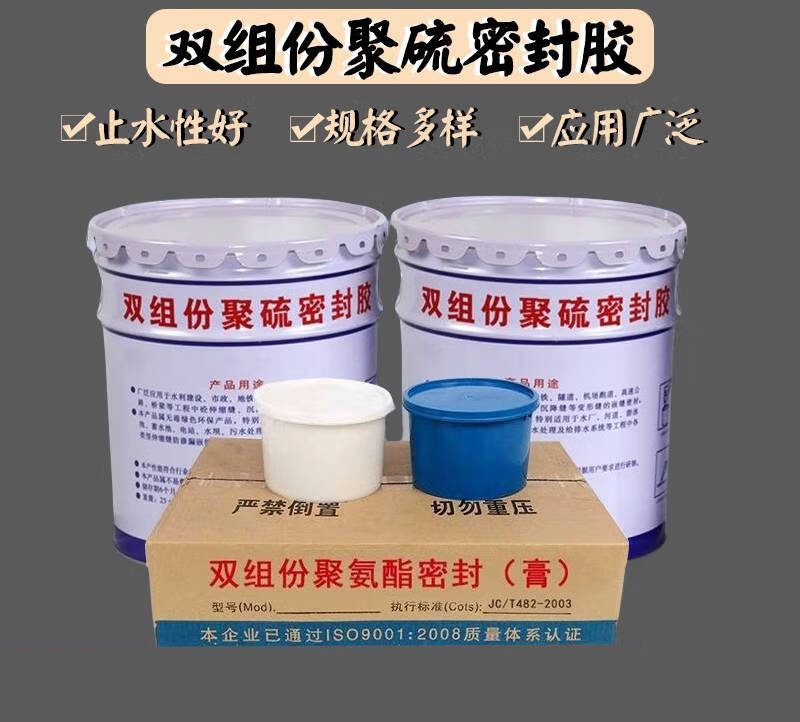 双组份聚硫密封胶(膏)
