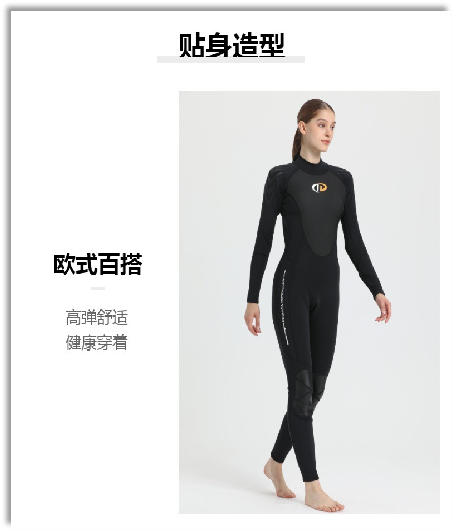 连体冲浪潜水服