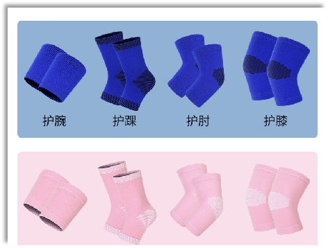 儿童运动护膝、护肘、护腕