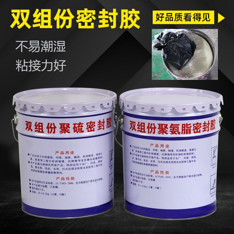双组份聚硫密封胶(25Kg/桶）