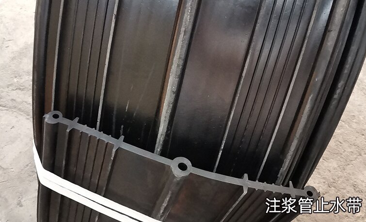 注浆管止水带